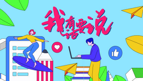 源文件下载【享设计】搜索编号：55590009350556209【调查问卷活动背景板】