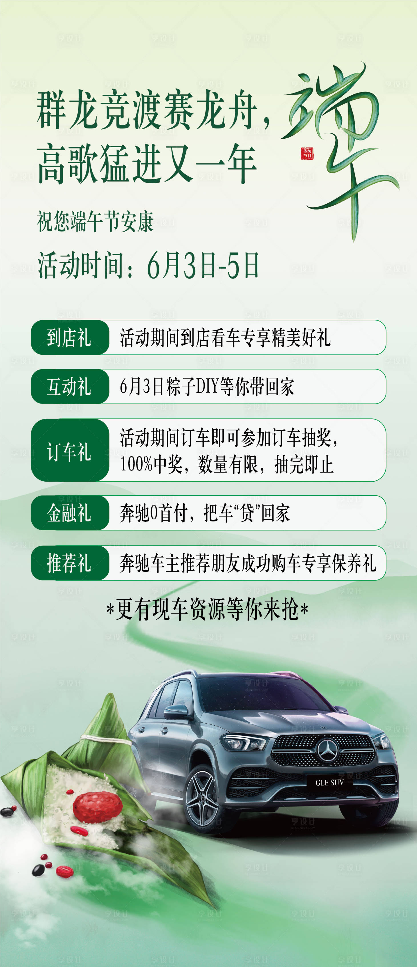 源文件下载【端午活动海报】编号：89230009566582920