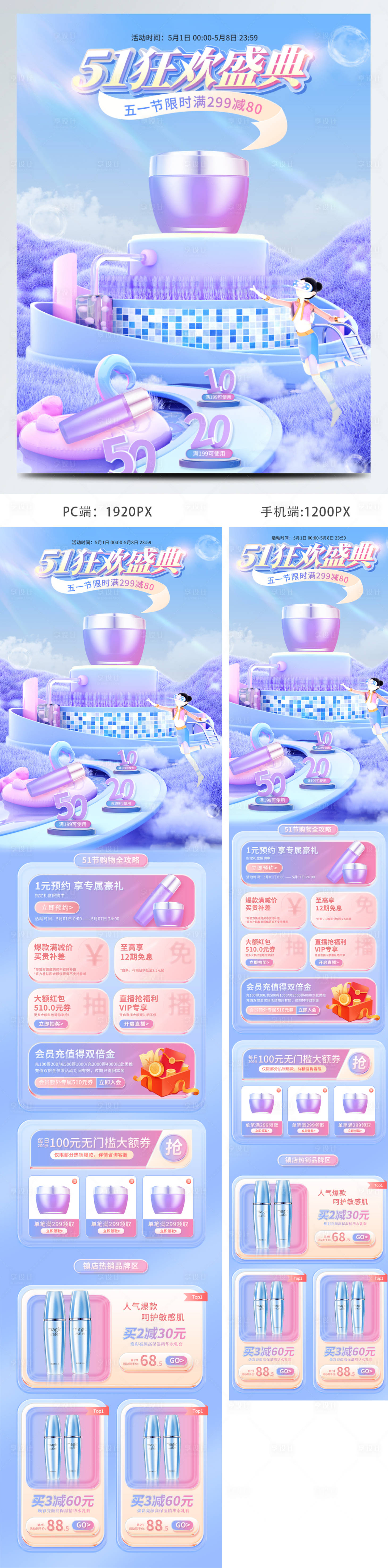 源文件下载【c4d51节吾折天狂欢盛典美妆化妆品】编号：14920009392068964