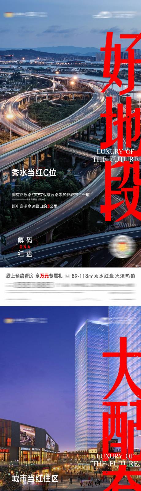 源文件下載【享設計】搜索編號：81540009469332989【地產區域價值系列單圖】