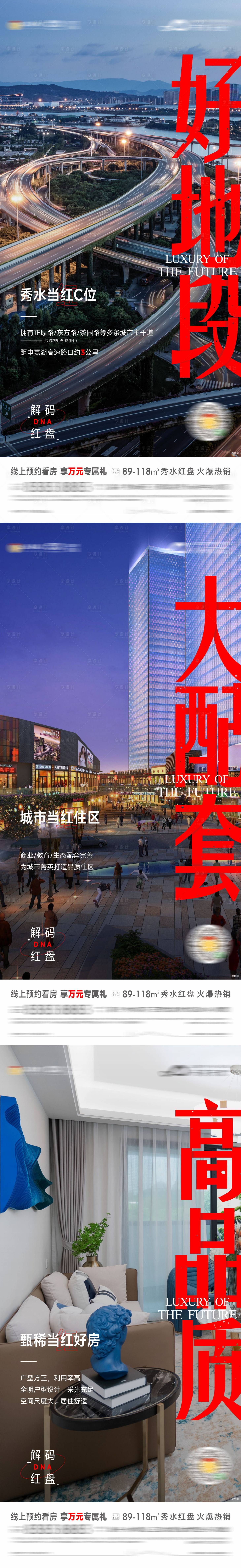 源文件下載【享設(shè)計】搜索編號：81540009469332989【地產(chǎn)區(qū)域價值系列單圖】