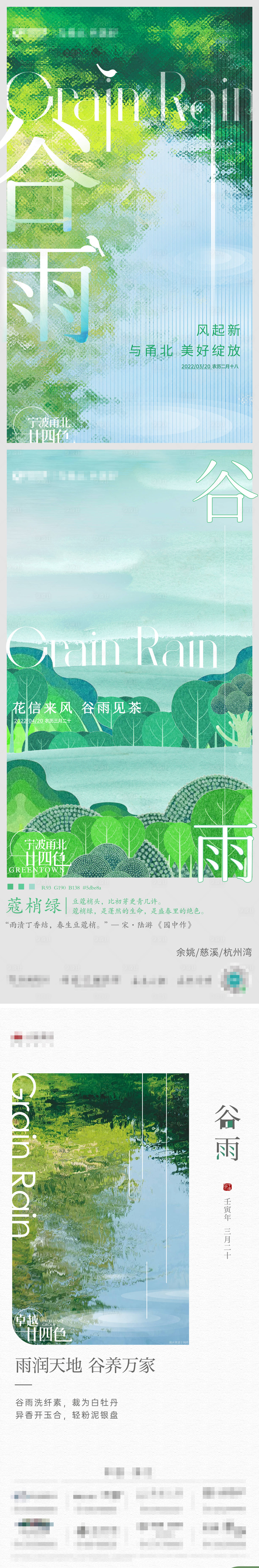 源文件下載【享設計】搜索編號：44160009556727818【谷雨】