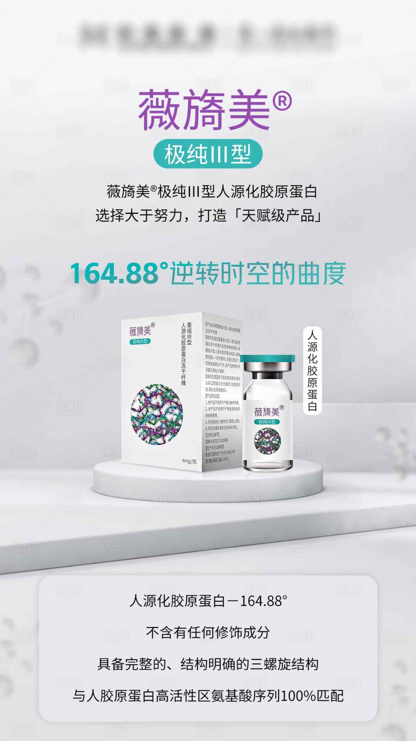 源文件下载【薇旖美三型胶原】编号：88150009459012920