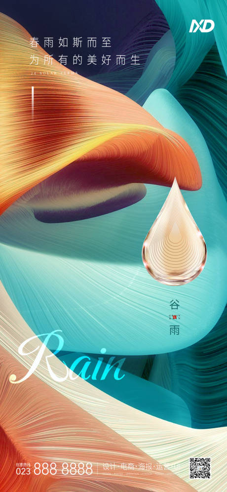 源文件下载【谷雨抽象海报】编号：73990009418411167
