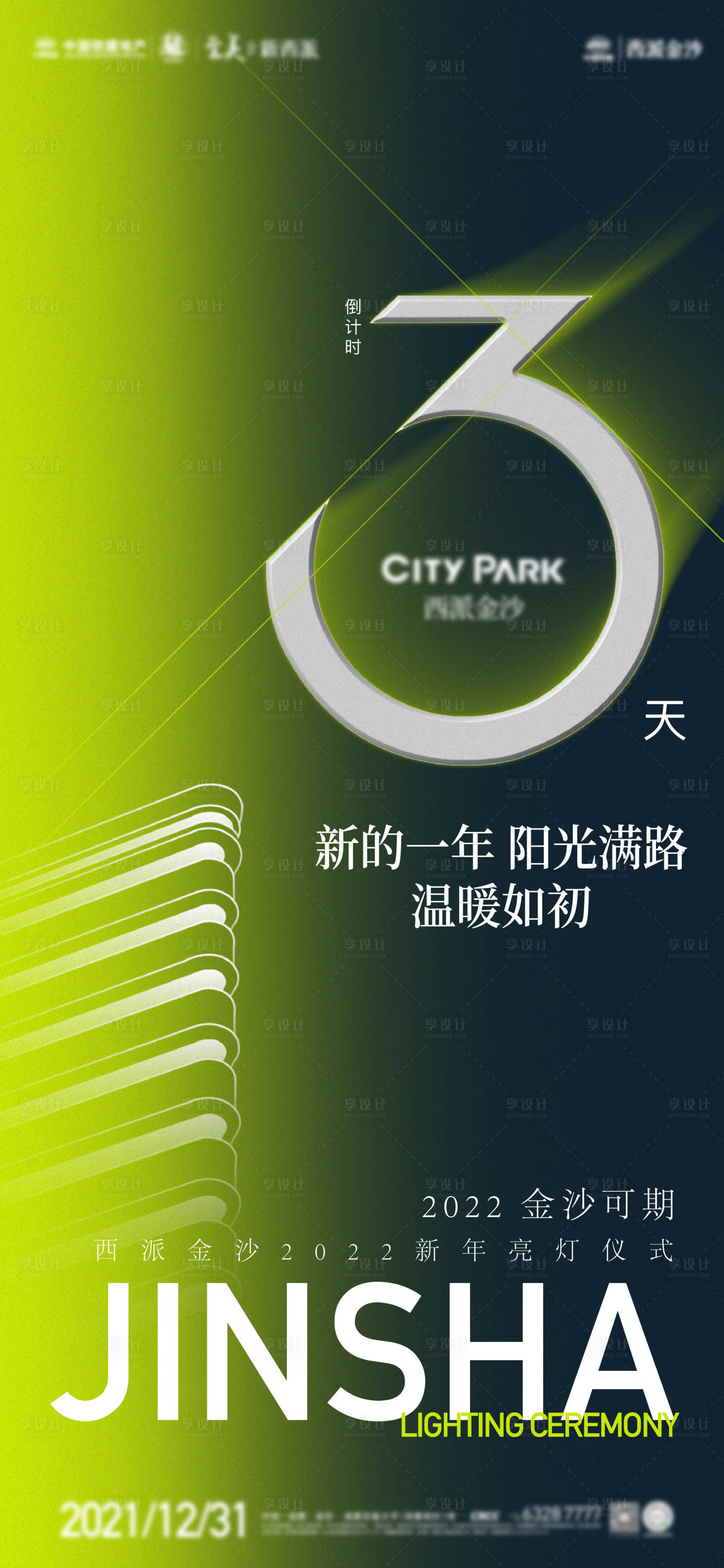 源文件下载【享设计】搜索编号：65830009243224180【地产倒计时海报】