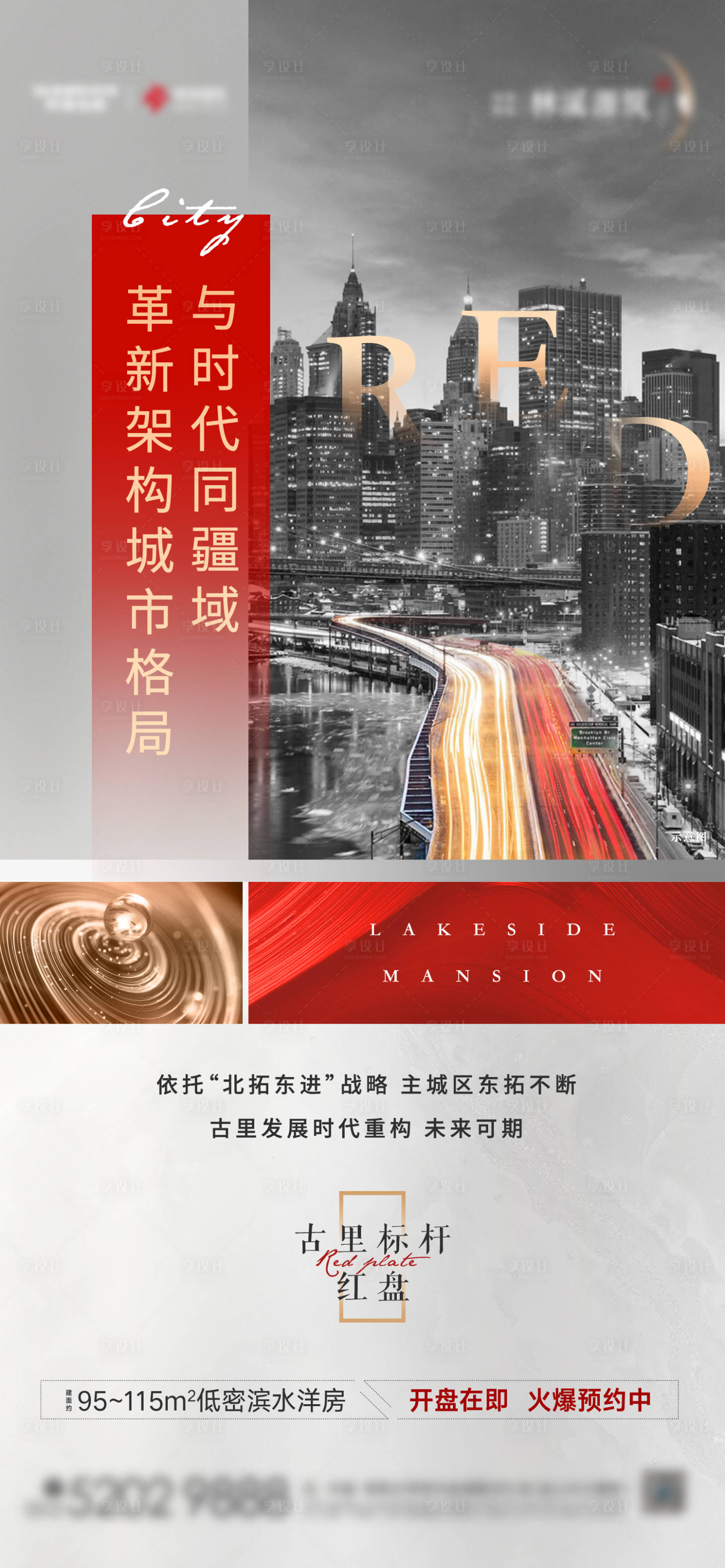 源文件下载【房地产价值点海报】编号：57810009254057123