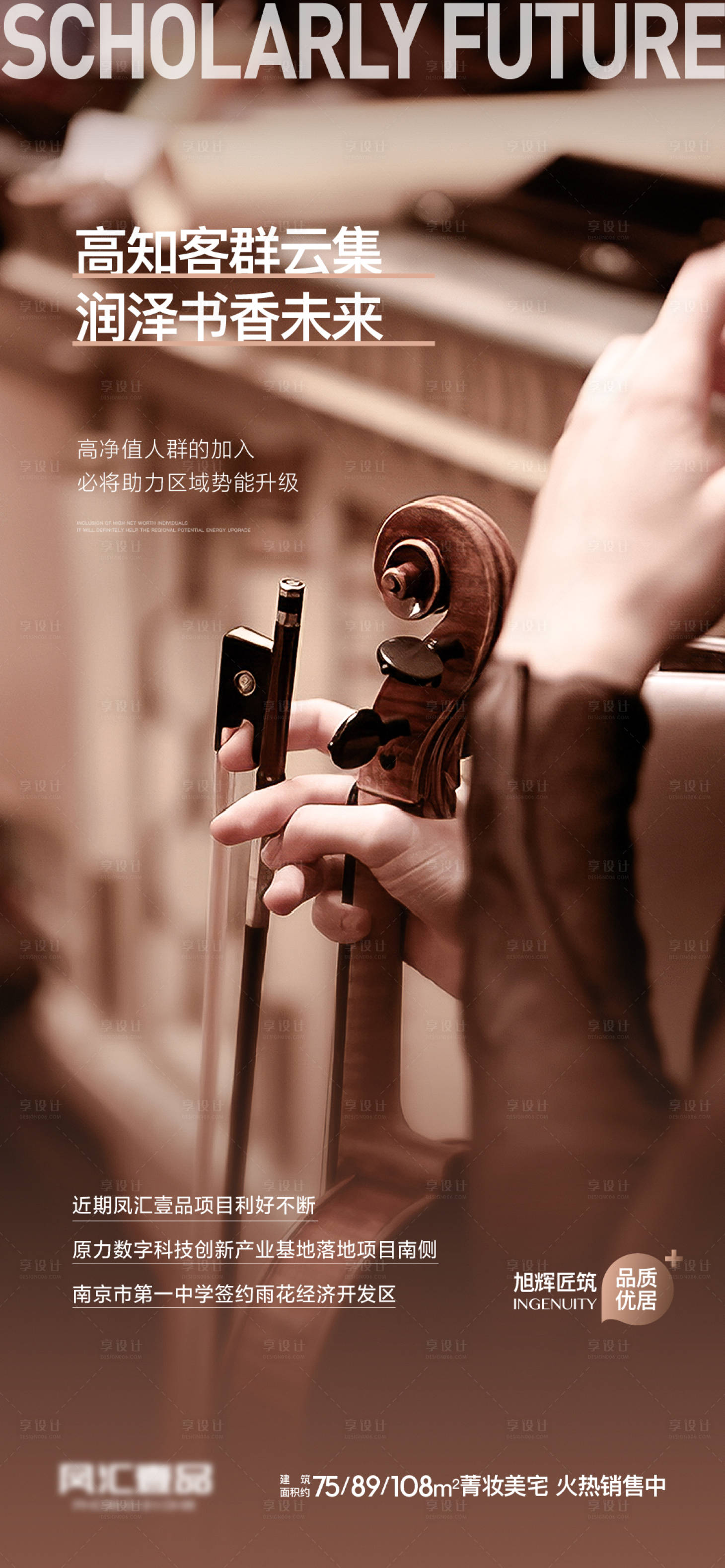 源文件下载【享设计】搜索编号：55320009600911905【地产高端圈层价值点海报】