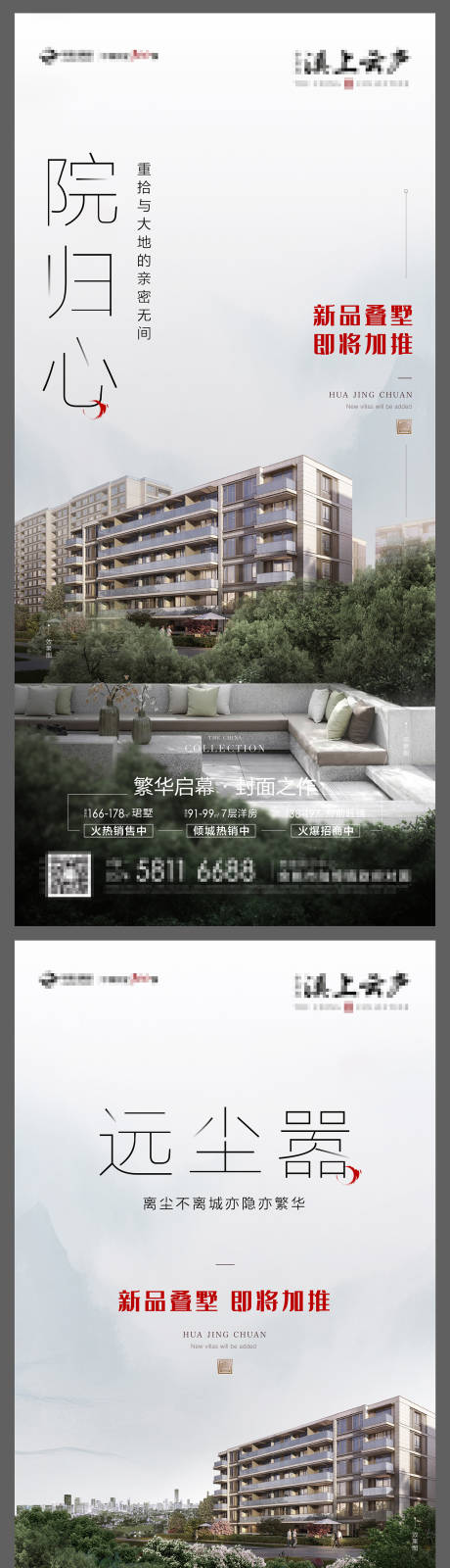 源文件下载【房地产叠墅加推系列海报】编号：21470009550517018