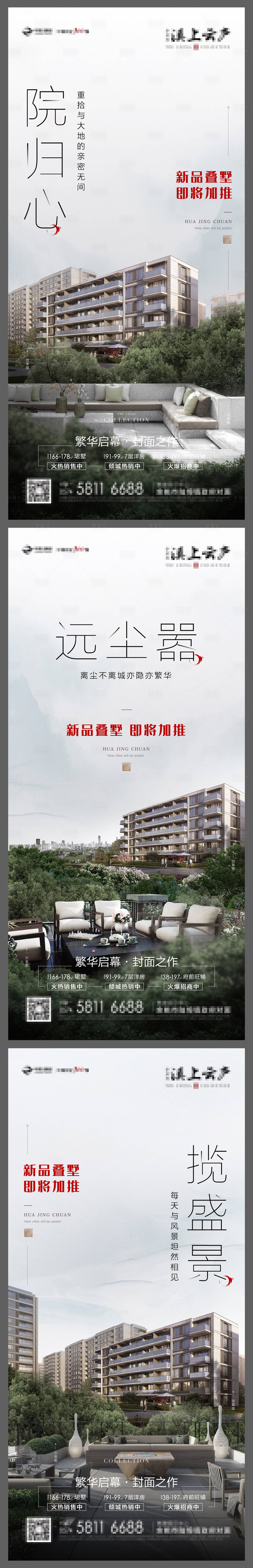 源文件下载【房地产叠墅加推系列海报】编号：21470009550517018