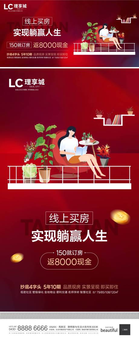 源文件下载【躺赚家里赚钱线上售房海报】编号：42030009344101195