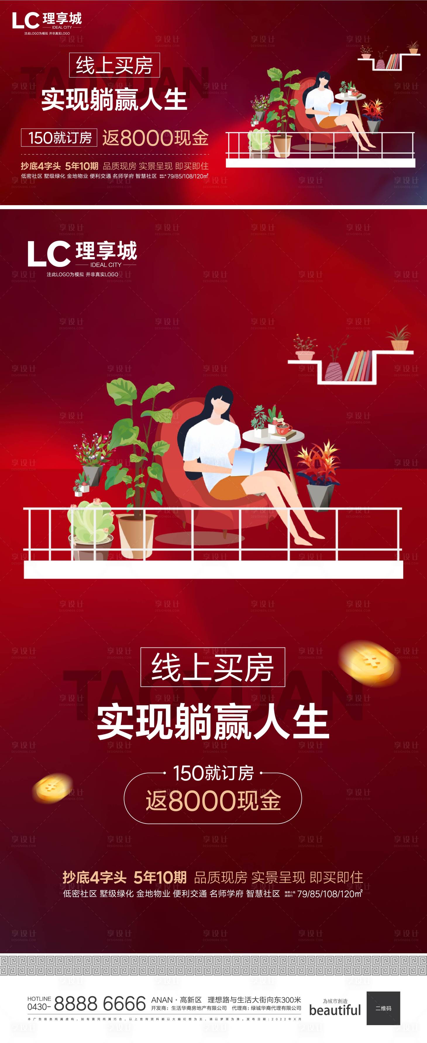 源文件下载【躺赚家里赚钱线上售房海报】编号：42030009344101195