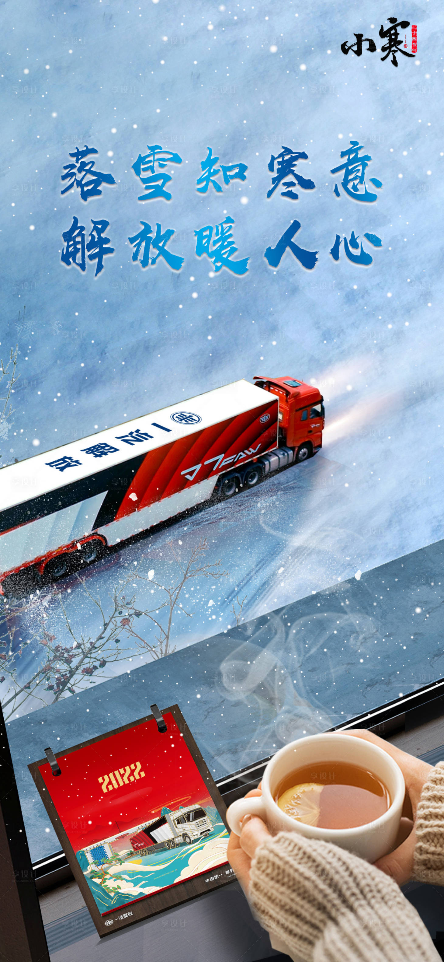 源文件下载【解放车小寒节气】编号：97130009726741246