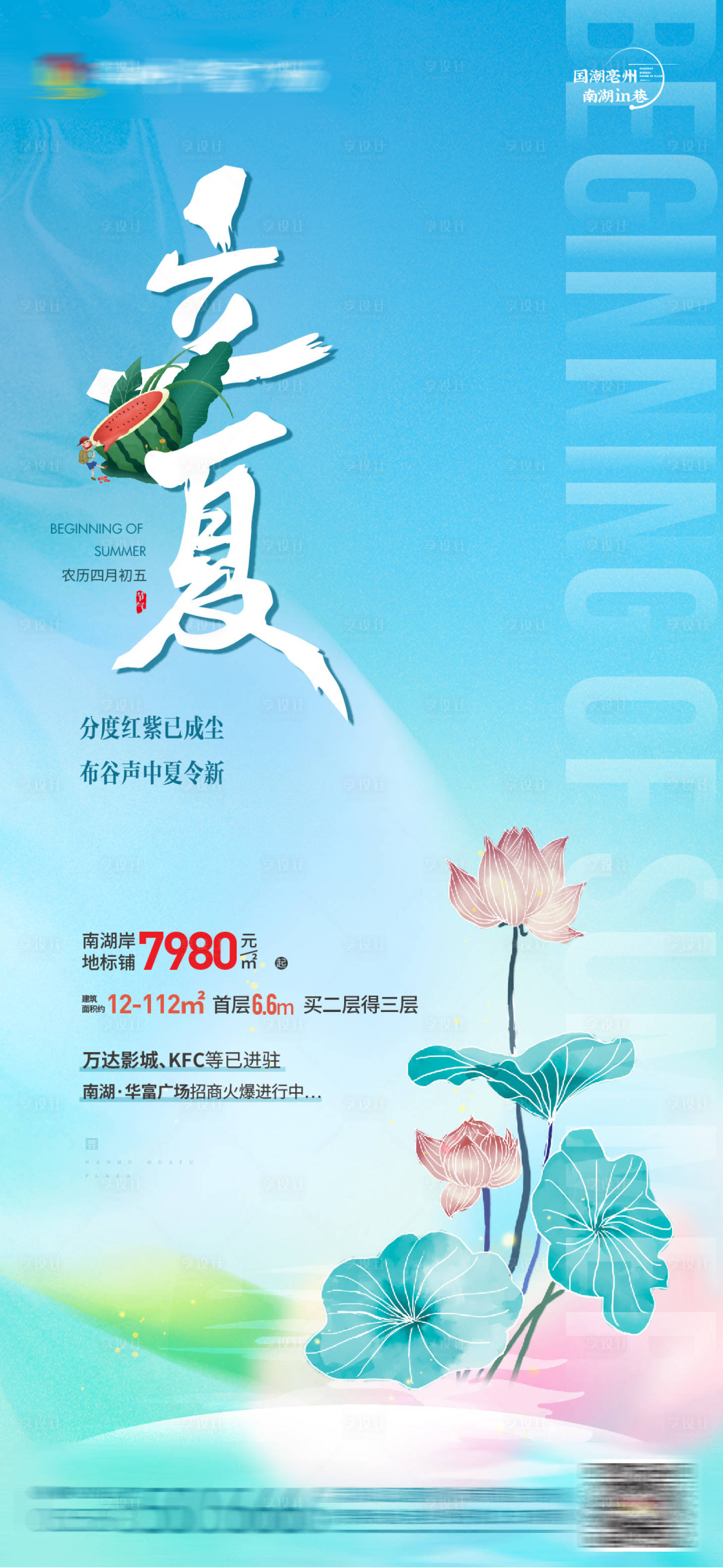 源文件下载【立夏海报】编号：40650009748402423