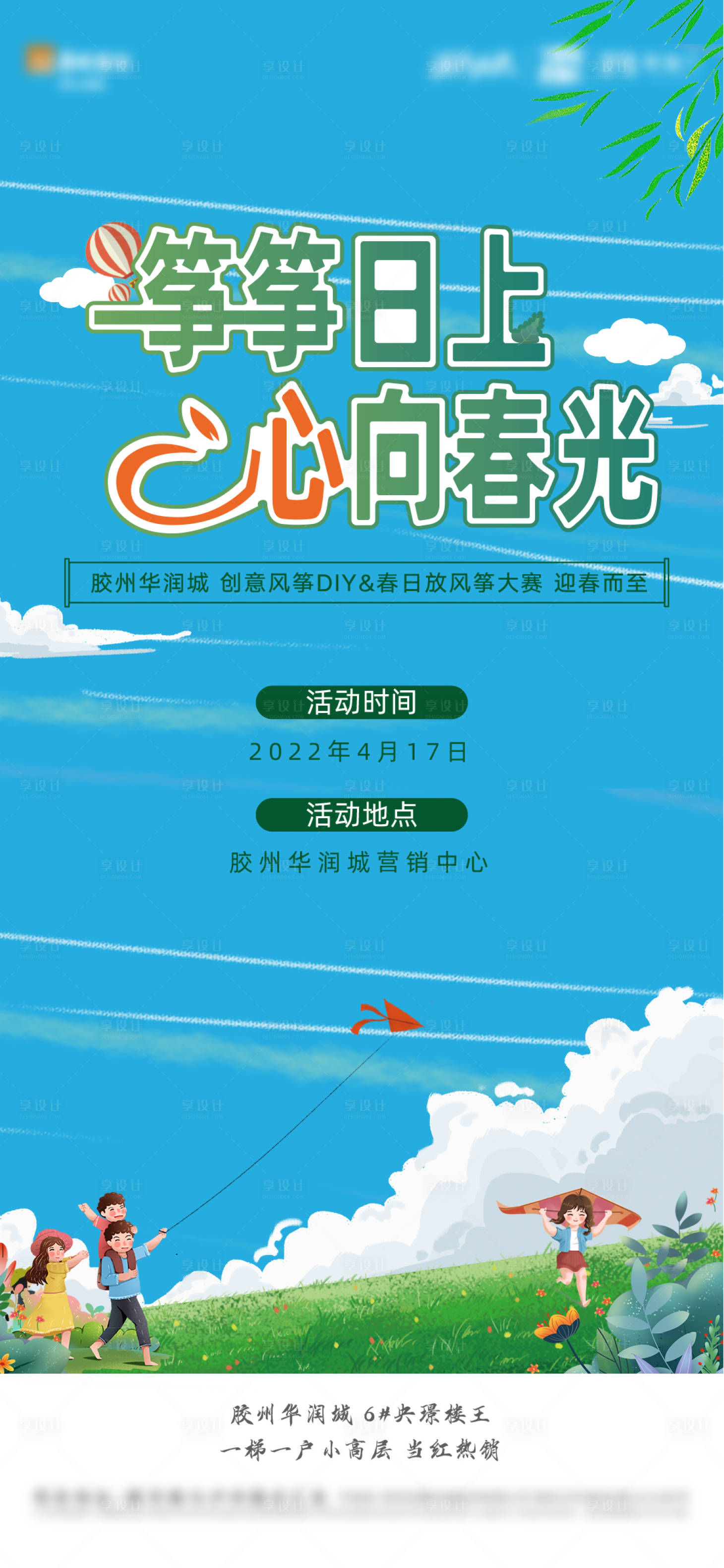 源文件下載【享設計】搜索編號：53940009476845478【放風箏活動海報】