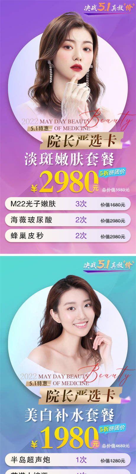 源文件下载【医美51节活动促销海报】编号：12340009709056869