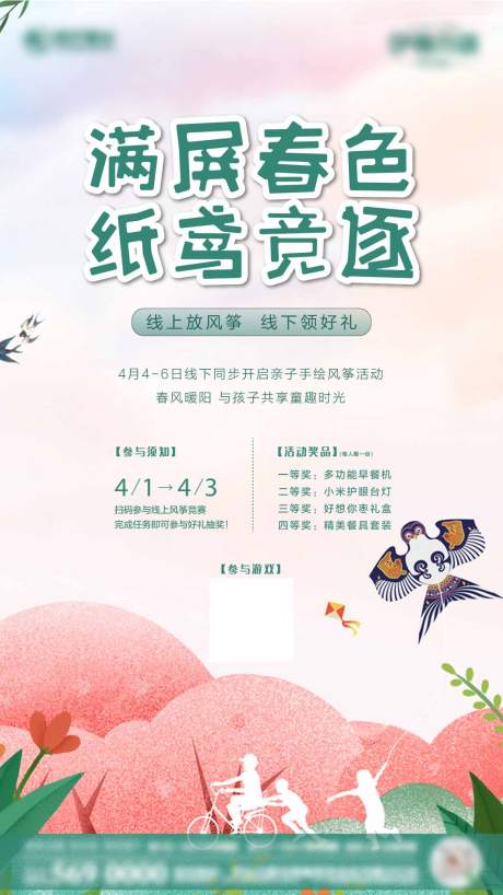源文件下载【风筝活动海报】编号：81510009358264109