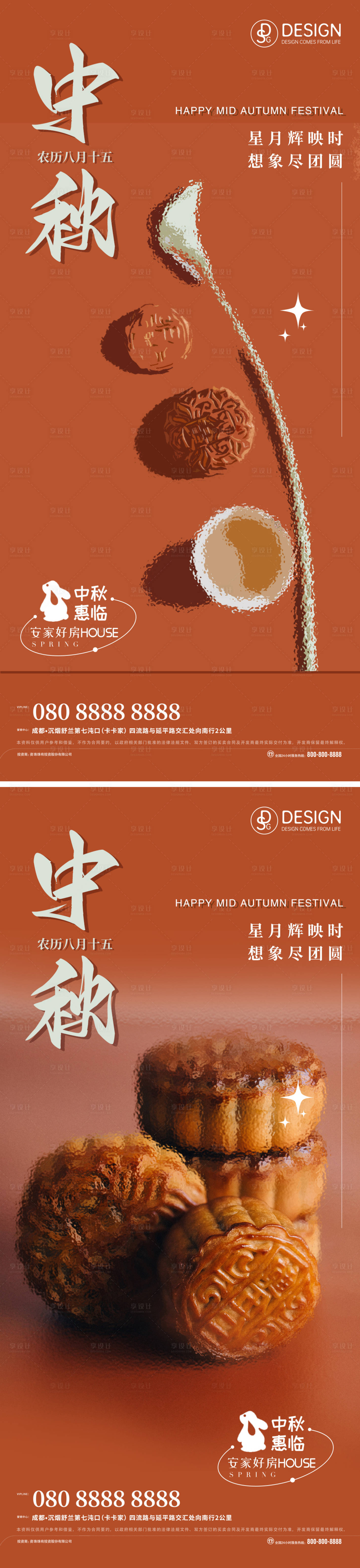 源文件下载【中秋节日海报】编号：41170009697733035