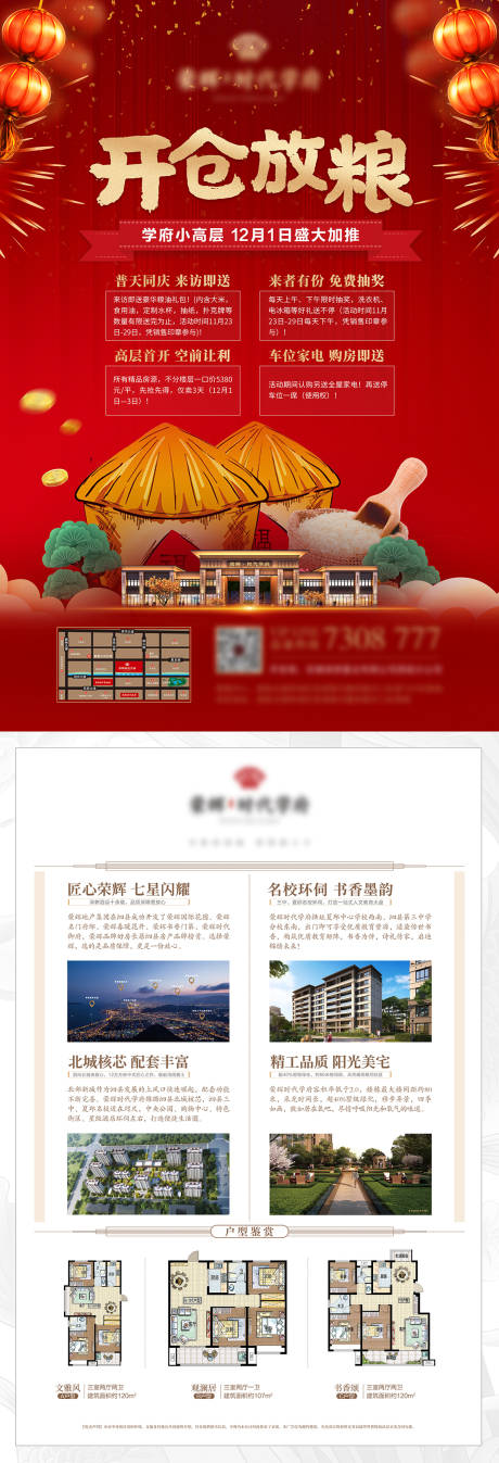 源文件下载【享设计】搜索编号：54920009673143008【地产DM单页开仓放粮红色海报】
