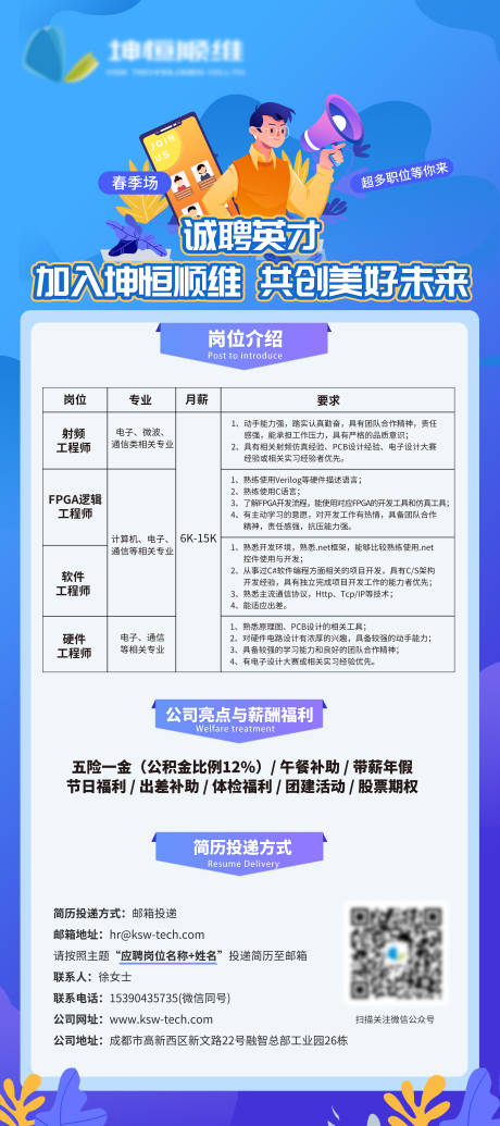 源文件下載【享設計】搜索編號：25980009536162515【招聘海報】