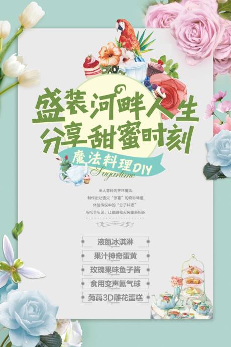 源文件下載【享設計】搜索編號：28470009417956699【分子料理海報】