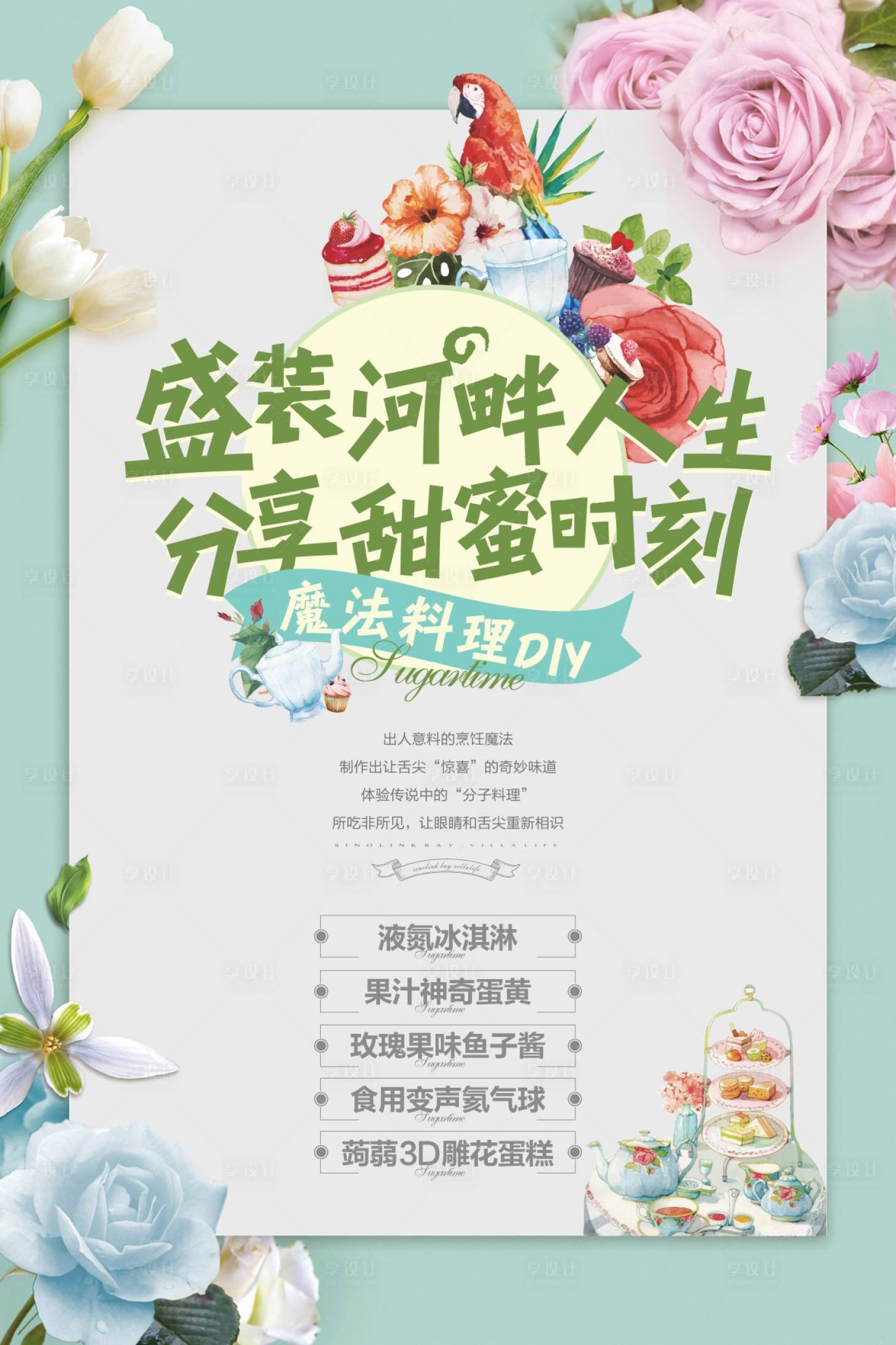 源文件下載【享設計】搜索編號：28470009417956699【分子料理海報】