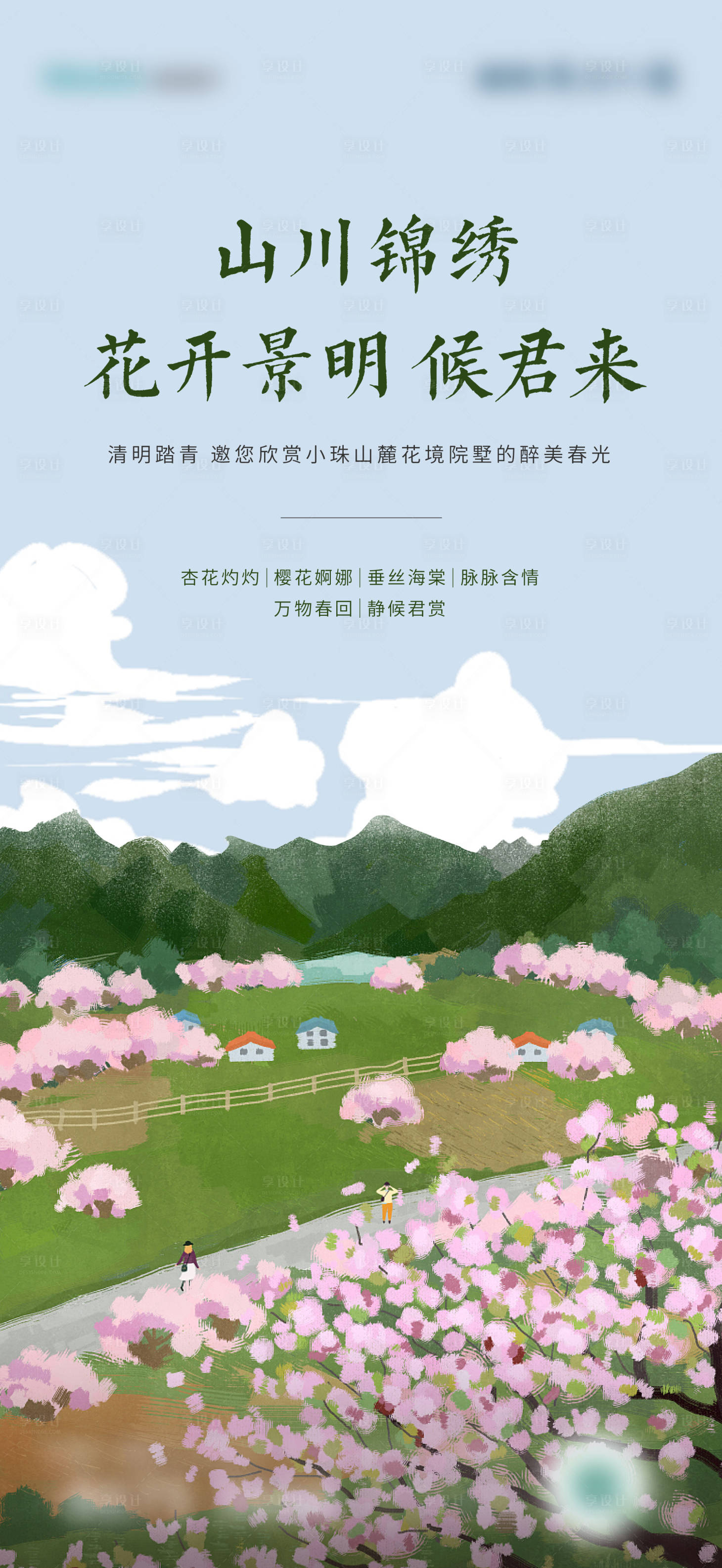 源文件下载【清明插画】编号：26360009266387104