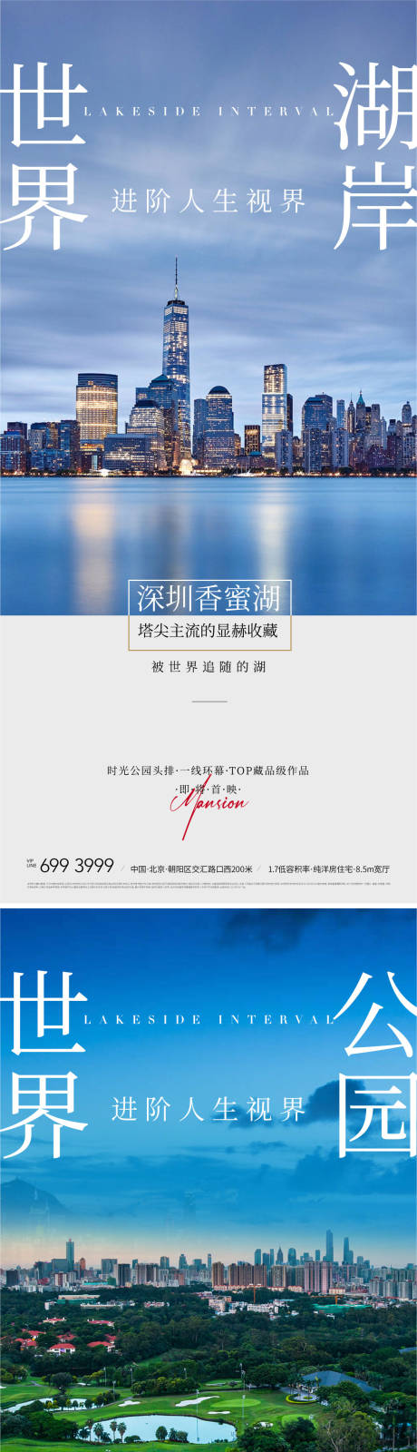 源文件下载【享设计】搜索编号：99180009619502422【地产繁华城市公园湖旁价值点海报】