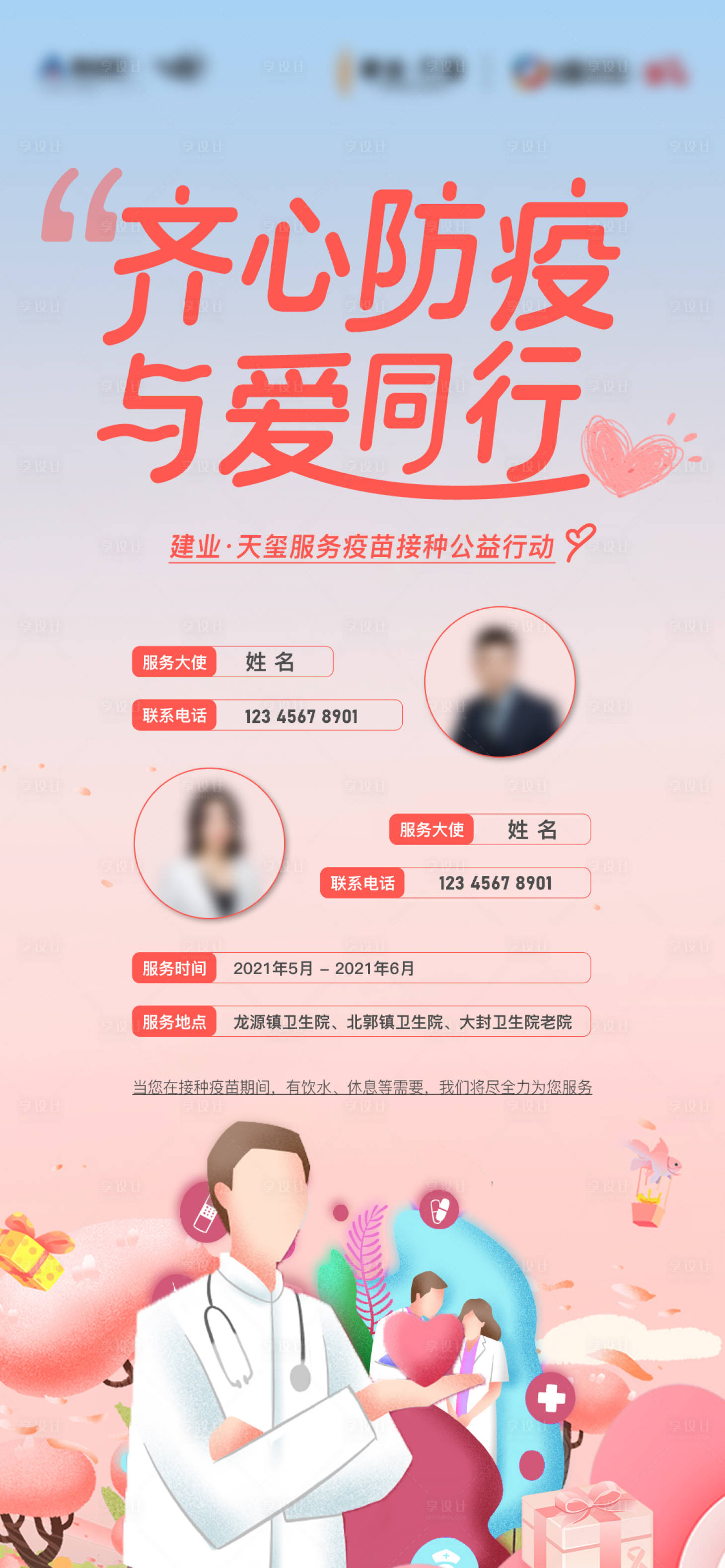 源文件下载【防疫活动海报】编号：43440009421983218