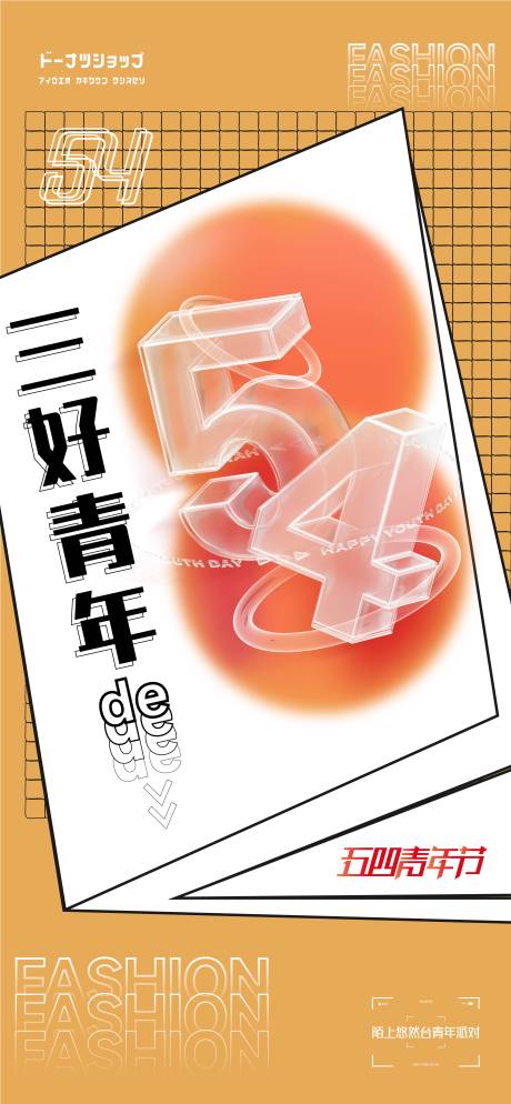 源文件下载【青年节海报】编号：31240009747794031