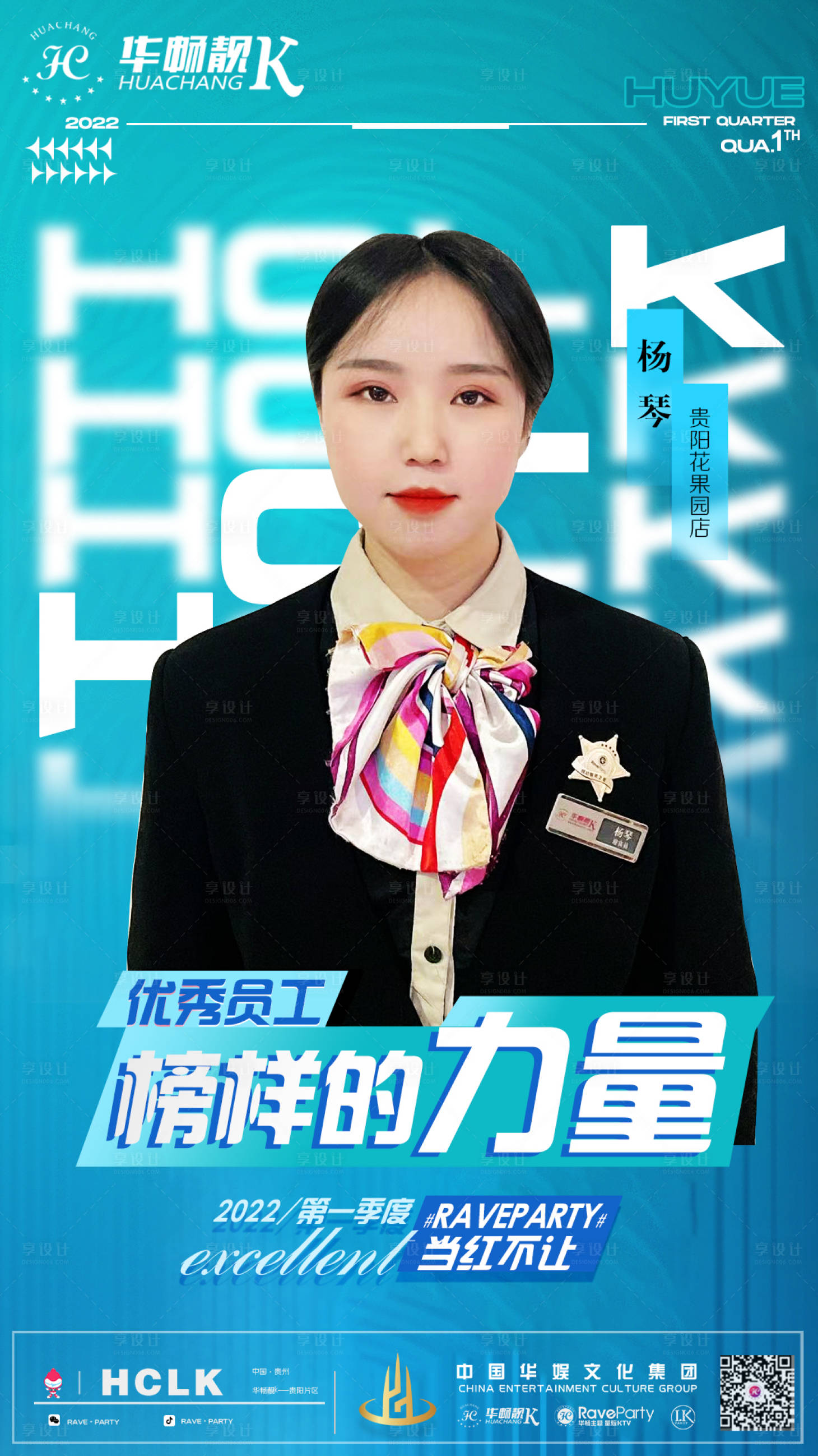 源文件下载【享设计】搜索编号：79040009467022922【优秀员工】