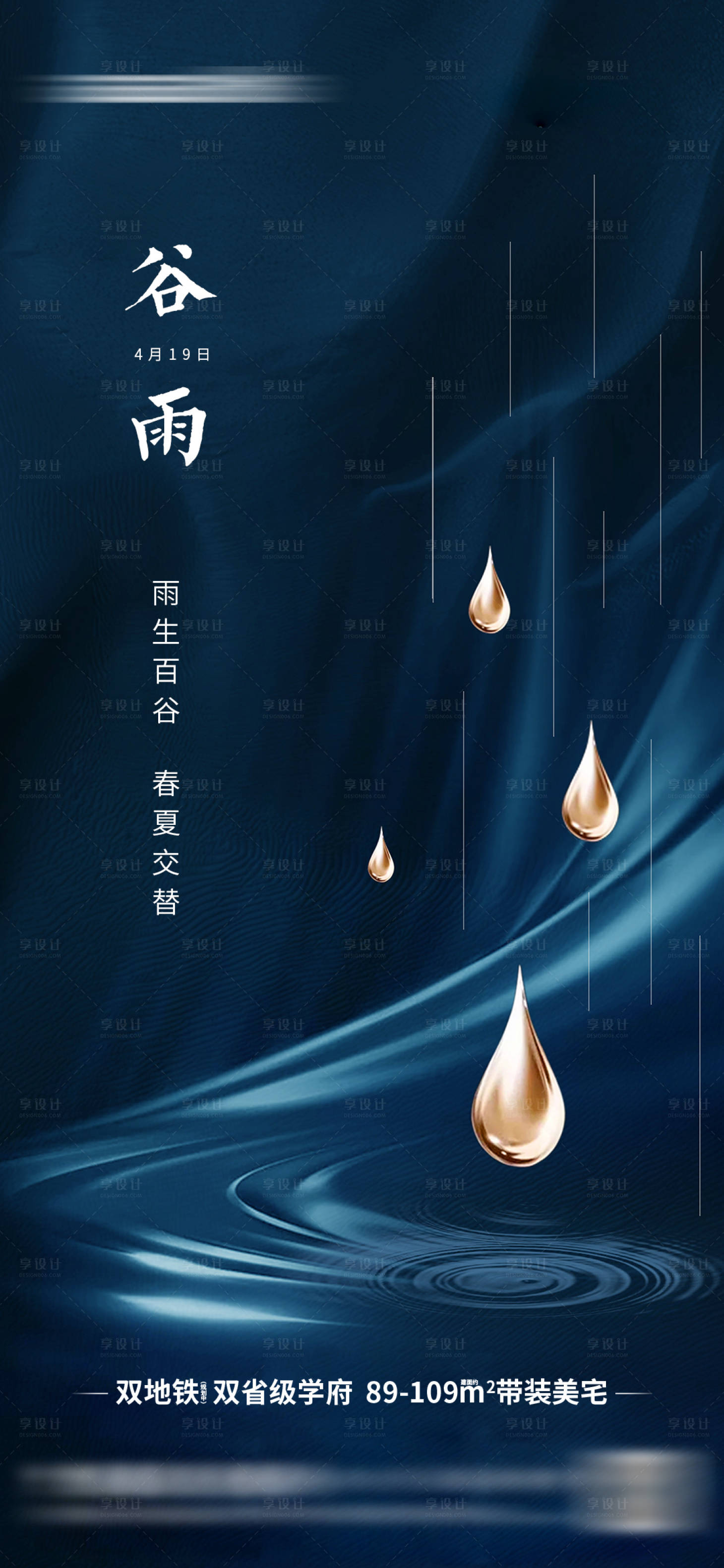 源文件下載【享設計】搜索編號：68380009452012437【谷雨節氣海報】