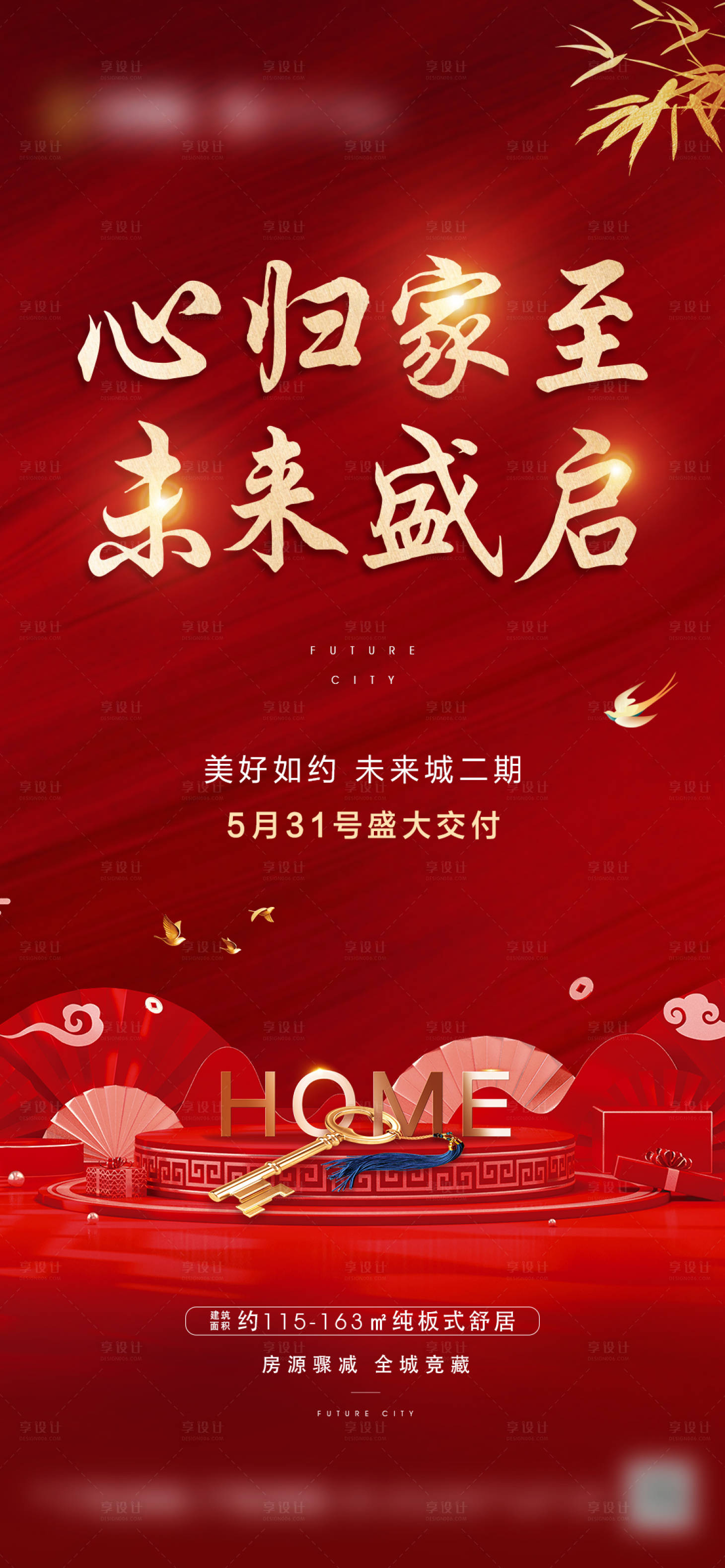 源文件下載【享設計】搜索編號：78200009712147529【地產交房單圖】