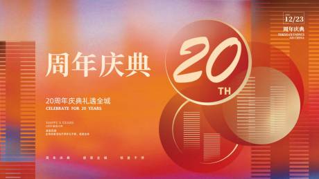 源文件下载【周年庆背景板】编号：91820009529351620