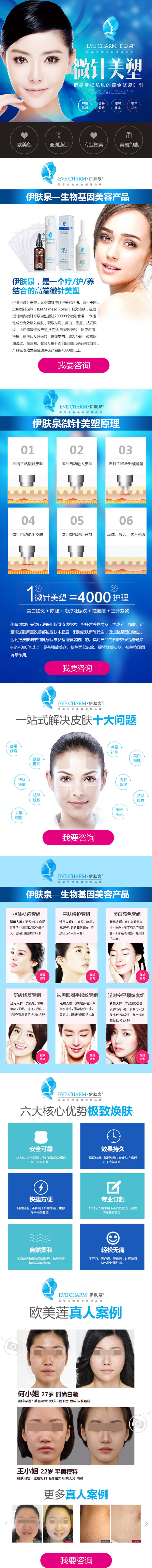 源文件下載【伊膚泉微針美塑詳情頁】編號：74020009467474683
