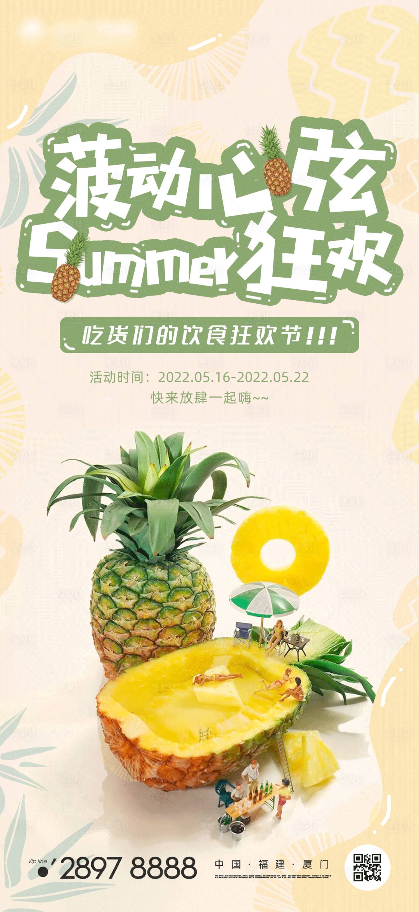 源文件下载【享设计】搜索编号：40760009467316692【菠萝】