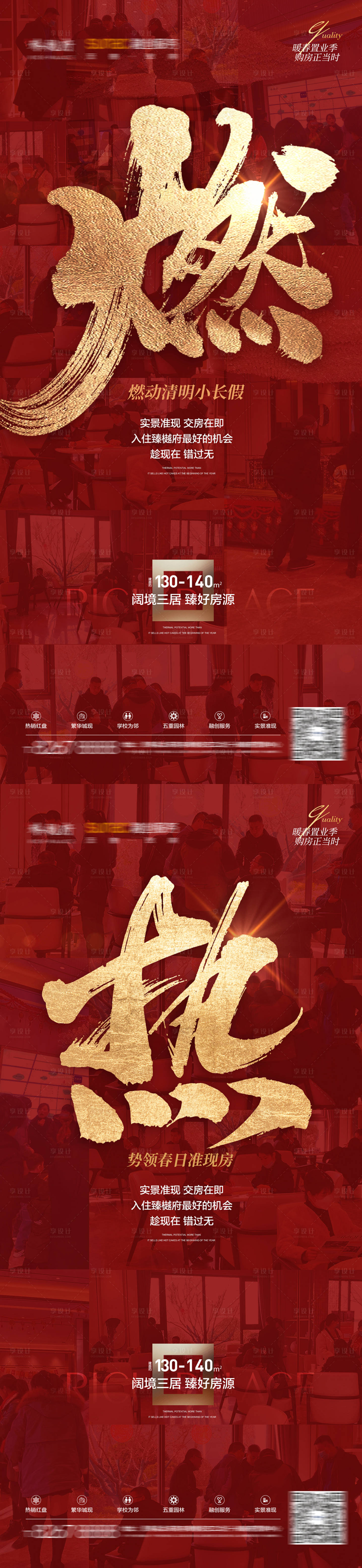 源文件下载【享设计】搜索编号：96420009307252727【地产红色热销促销燃热人多】