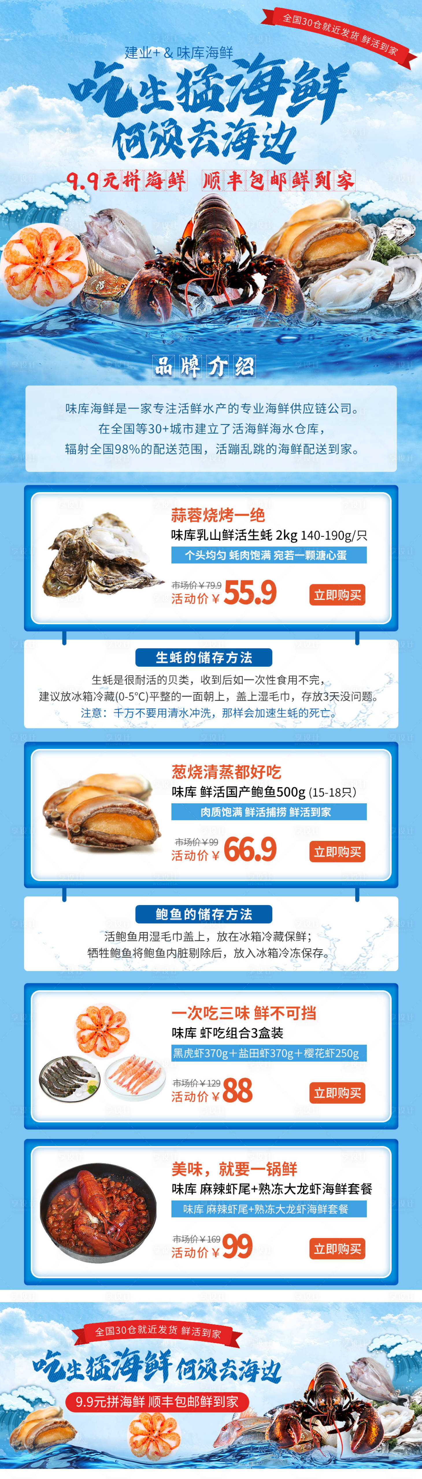 源文件下載【享設(shè)計】搜索編號：74340009482057055【海鮮首頁】