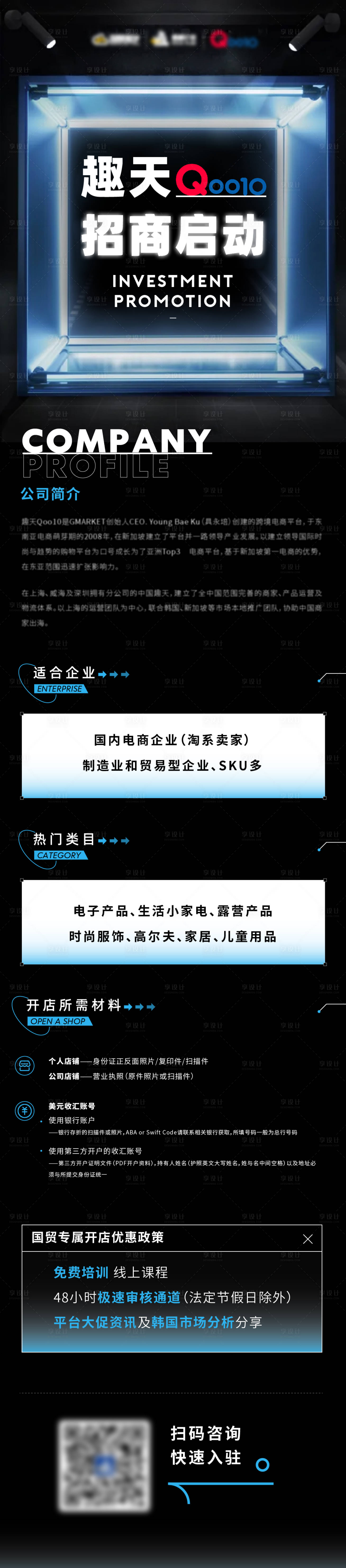 源文件下载【享设计】搜索编号：64630009355555453【招商启动活动详情页】