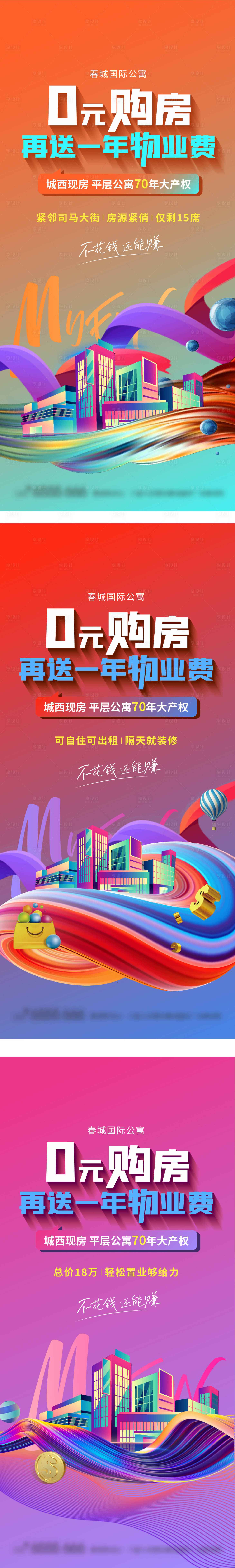 源文件下载【地产公寓商业0首付海报】编号：70580009263551169