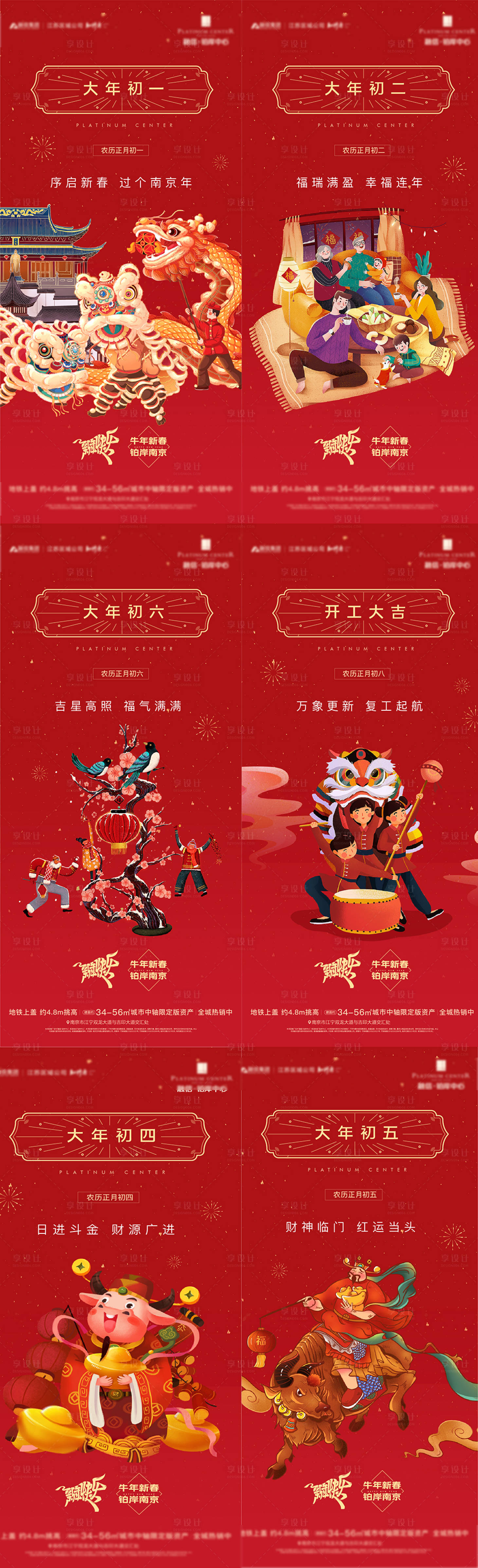 源文件下載【地產春節初一至初七】編號：67410009735851923