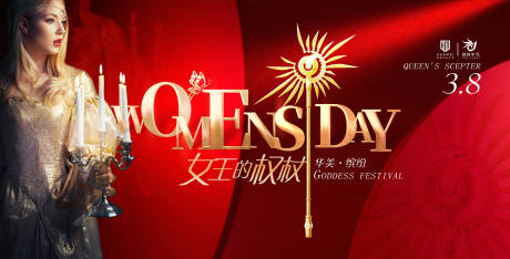 源文件下载【地产活动主画面女王节】编号：54250009726409161