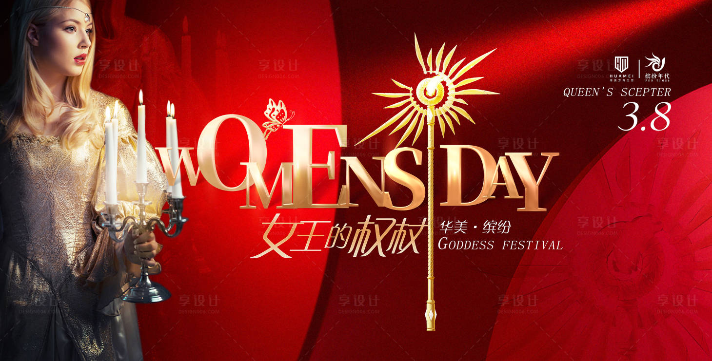 源文件下載【享設計】搜索編號：54250009726409161【地產活動主畫面女王節】