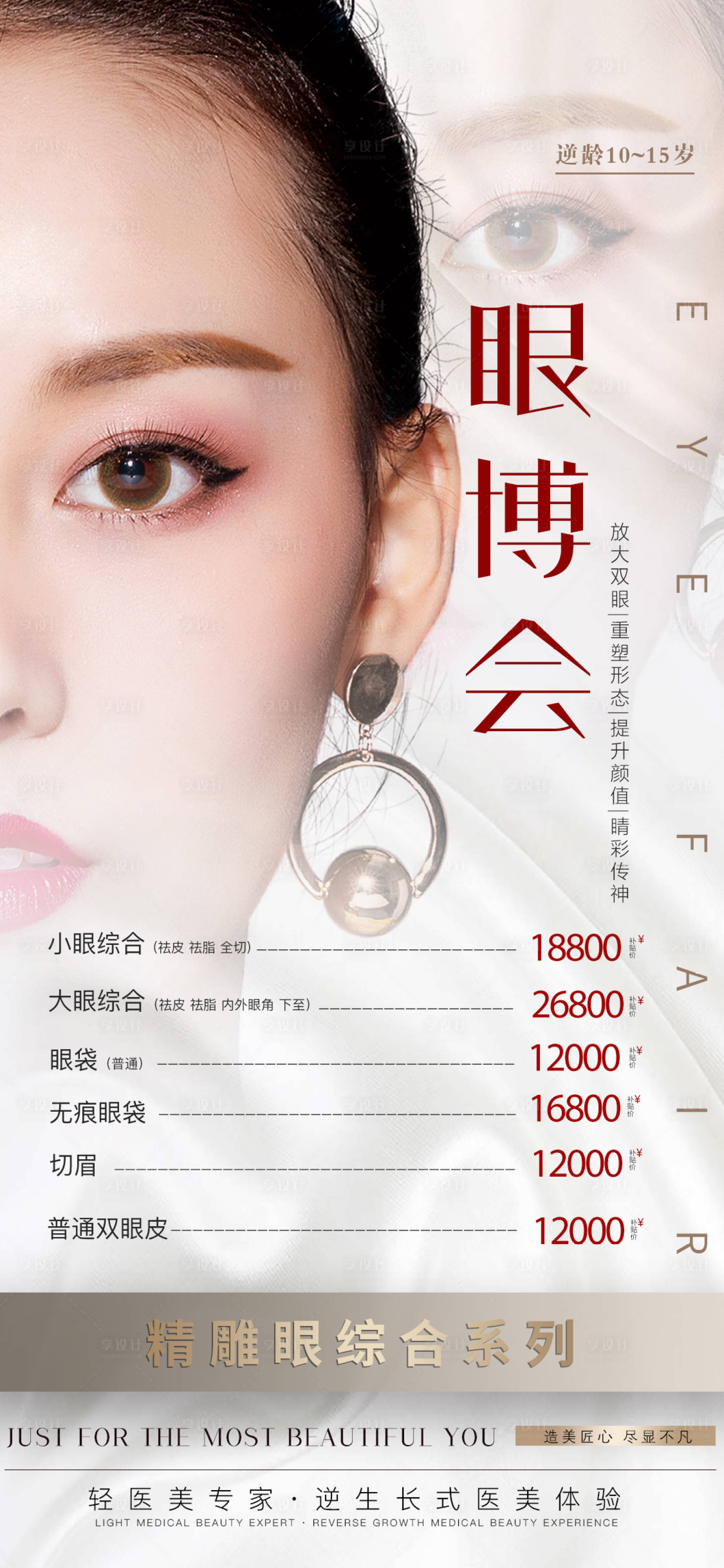源文件下载【享设计】搜索编号：85790009441495815【眼博会项目海报】