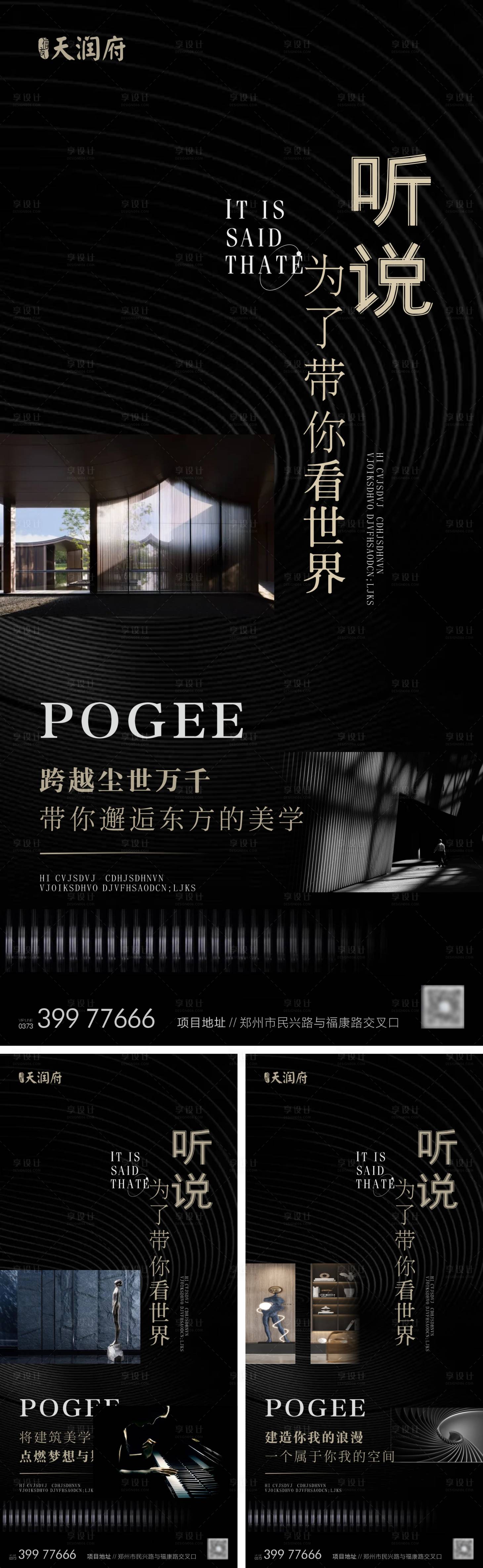 源文件下载【享设计】搜索编号：17150009328059524【地产高端刷屏文艺价值点海报】
