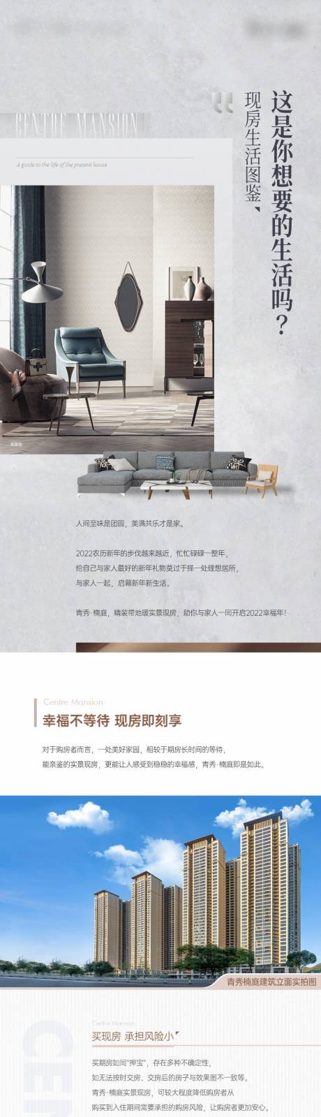 源文件下載【現房長圖詳情頁】編號：88870009617214973