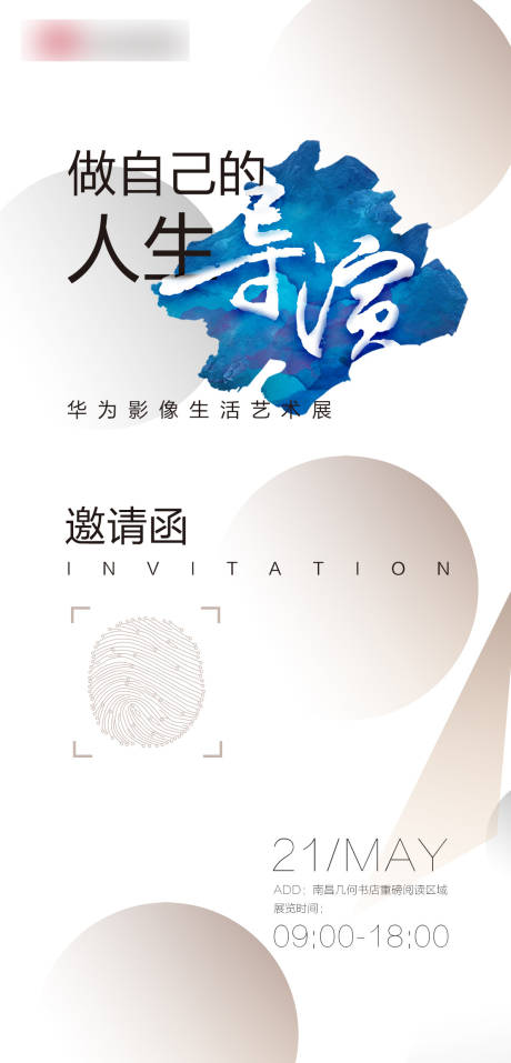 源文件下载【享设计】搜索编号：65800009687727081【邀请函海报】