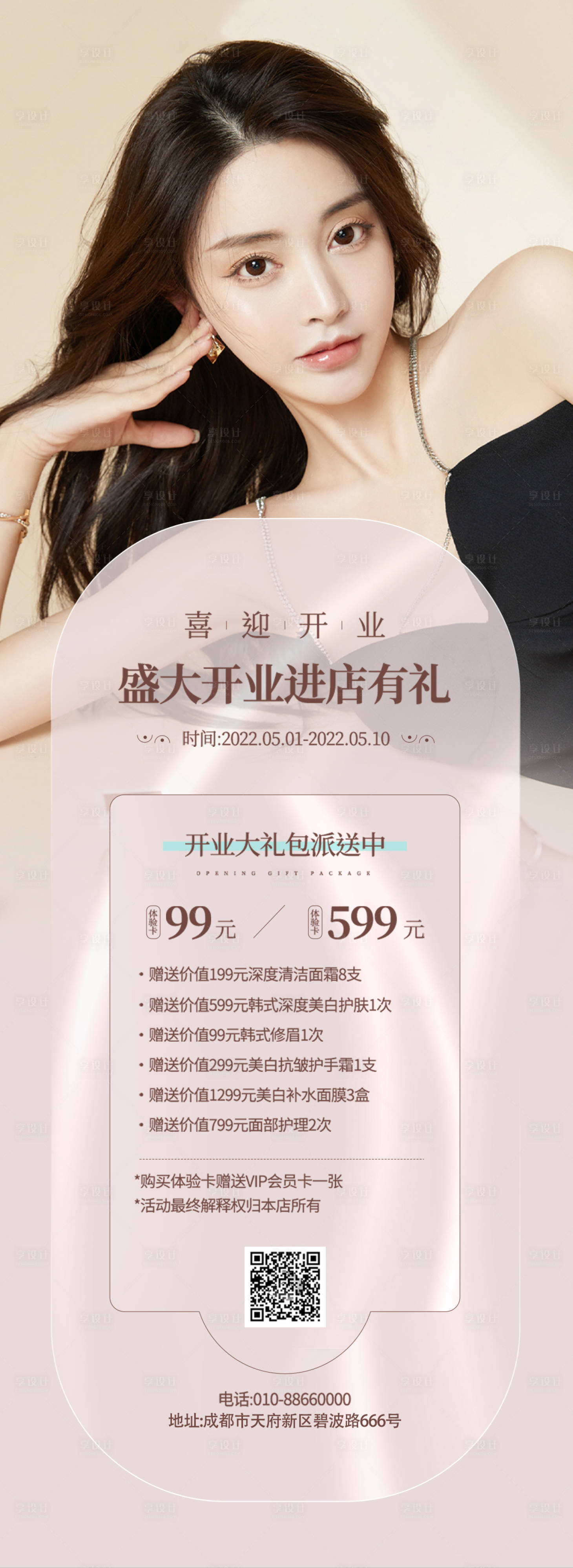 源文件下載【醫美促銷海報】編號：10210009389521887