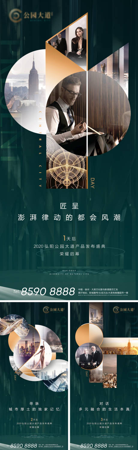 源文件下载【地产倒计时微信系列海报】编号：74030009486867729
