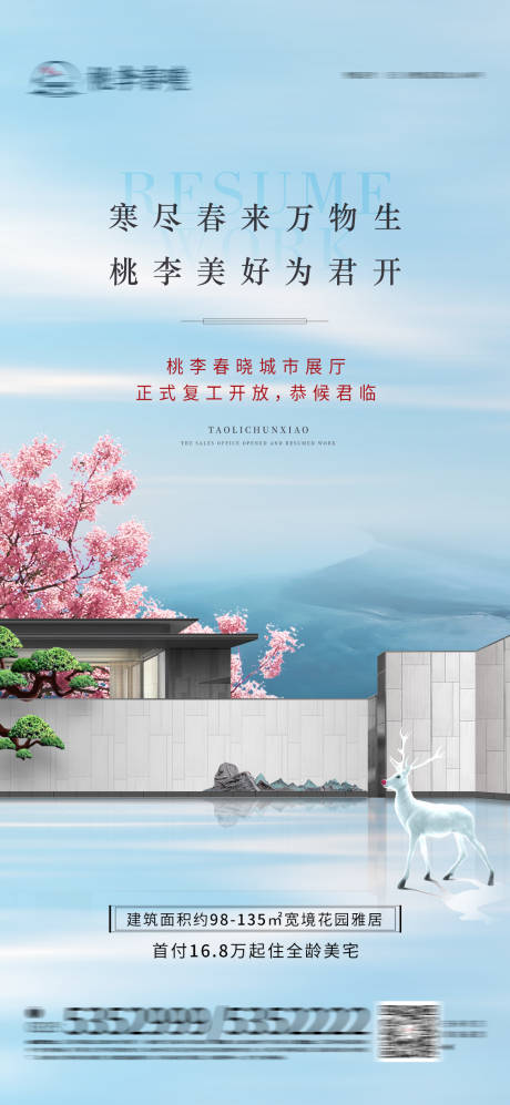 源文件下载【享设计】搜索编号：24860009451189204【清新复工海报】