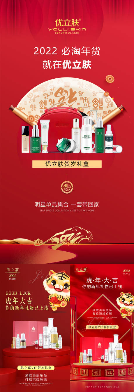 源文件下载【享设计】搜索编号：22850009387031919【贺岁红色医美产品海报】